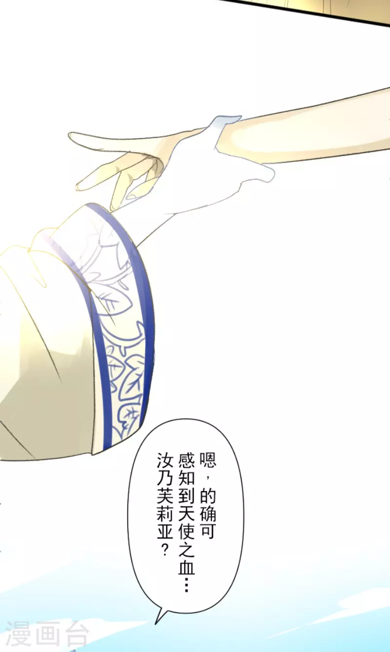 《他和她的魔法契约》漫画最新章节第208话 妖精王免费下拉式在线观看章节第【44】张图片