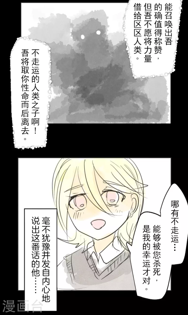 《他和她的魔法契约》漫画最新章节第208话 妖精王免费下拉式在线观看章节第【50】张图片