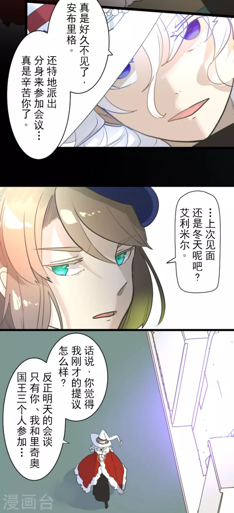 《他和她的魔法契约》漫画最新章节第208话 妖精王免费下拉式在线观看章节第【7】张图片