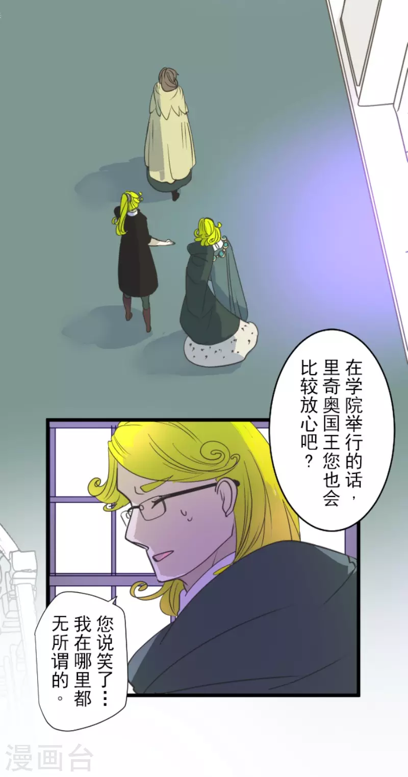 《他和她的魔法契约》漫画最新章节第208话 妖精王免费下拉式在线观看章节第【8】张图片