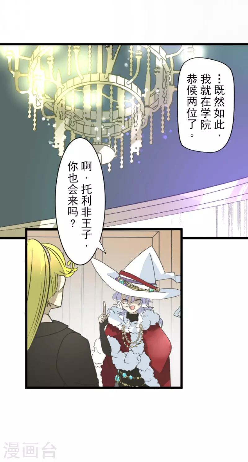 《他和她的魔法契约》漫画最新章节第208话 妖精王免费下拉式在线观看章节第【9】张图片