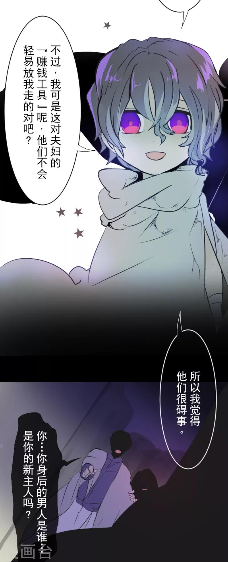 《他和她的魔法契约》漫画最新章节第21话 过去篇3免费下拉式在线观看章节第【16】张图片