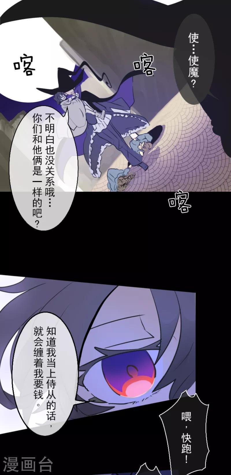 《他和她的魔法契约》漫画最新章节第21话 过去篇3免费下拉式在线观看章节第【18】张图片