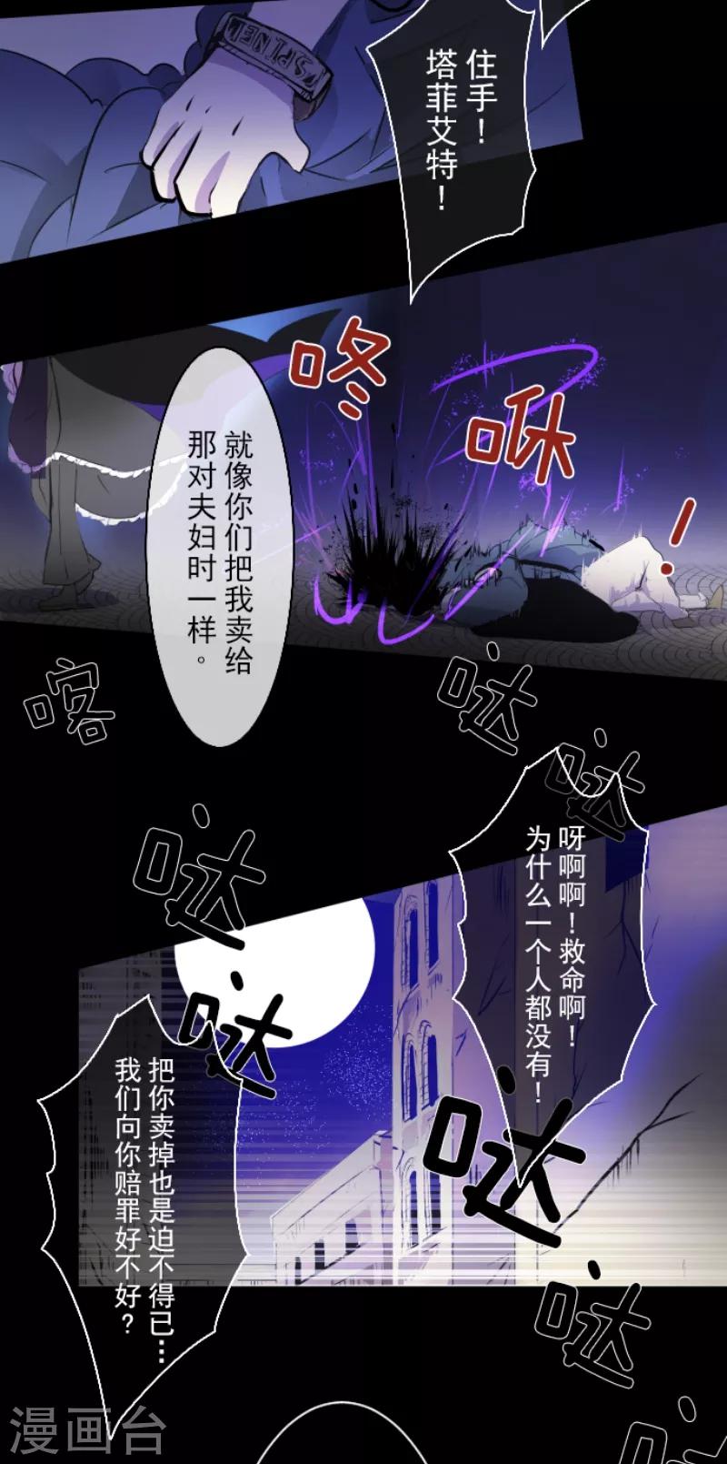 《他和她的魔法契约》漫画最新章节第21话 过去篇3免费下拉式在线观看章节第【19】张图片