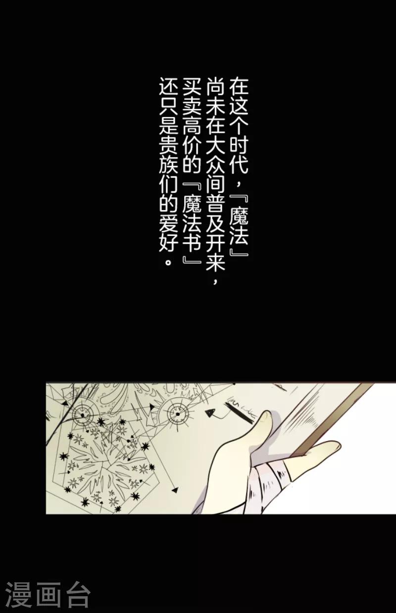 《他和她的魔法契约》漫画最新章节第21话 过去篇3免费下拉式在线观看章节第【6】张图片