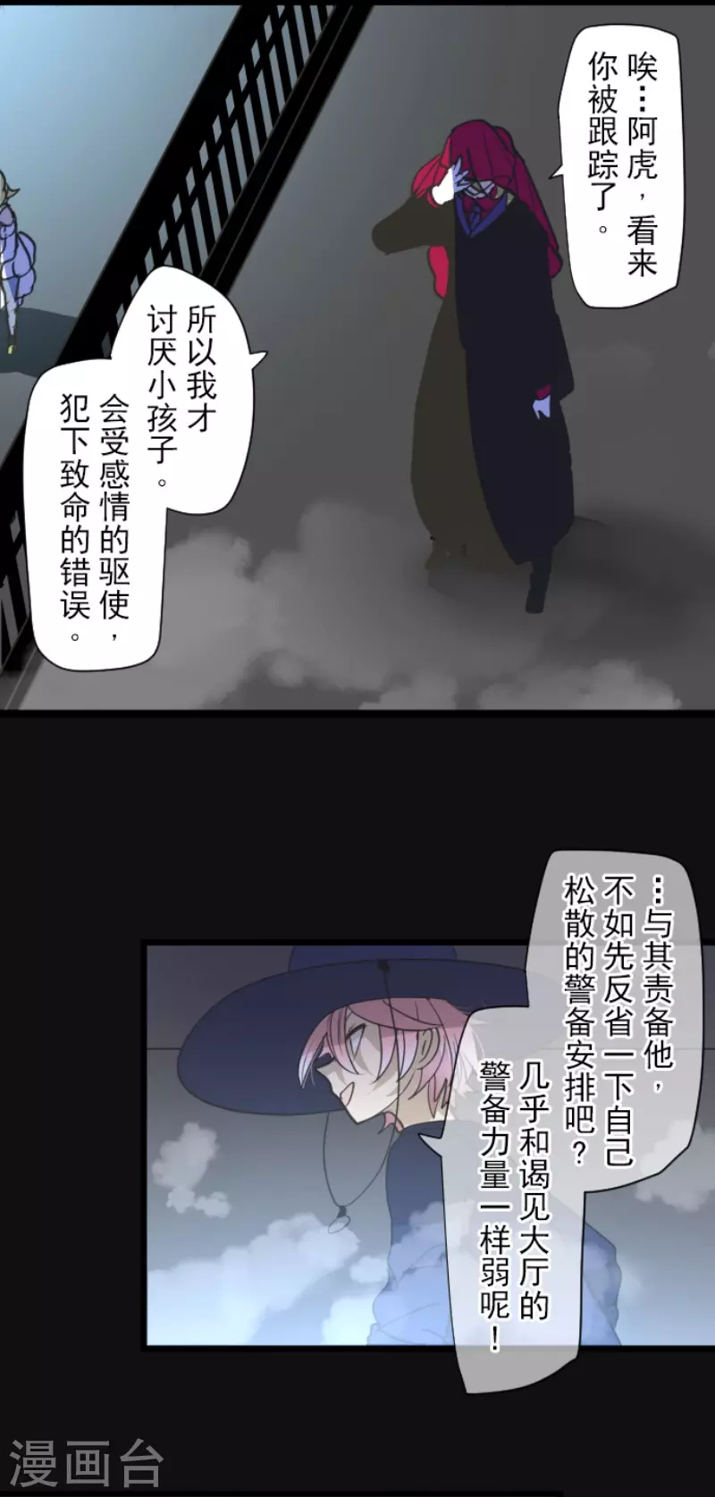 《他和她的魔法契约》漫画最新章节第210话 耻辱2免费下拉式在线观看章节第【36】张图片