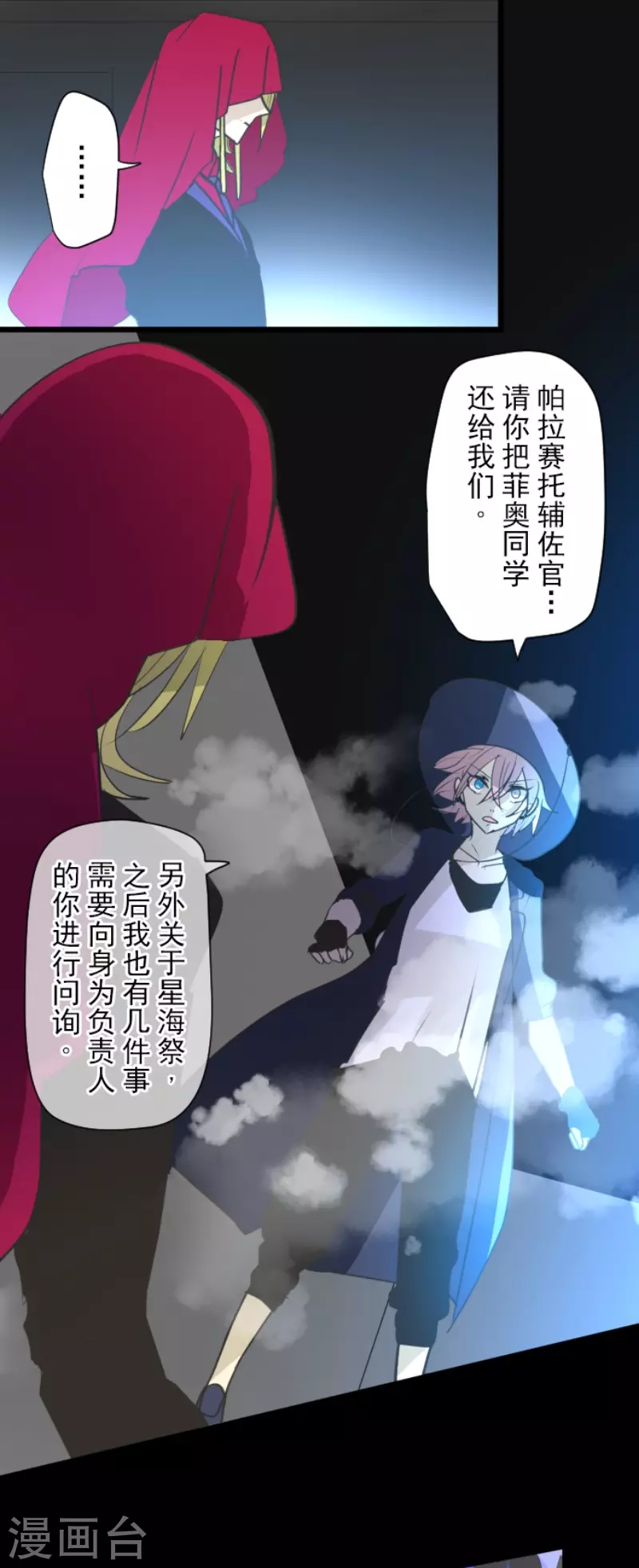 《他和她的魔法契约》漫画最新章节第210话 耻辱2免费下拉式在线观看章节第【37】张图片