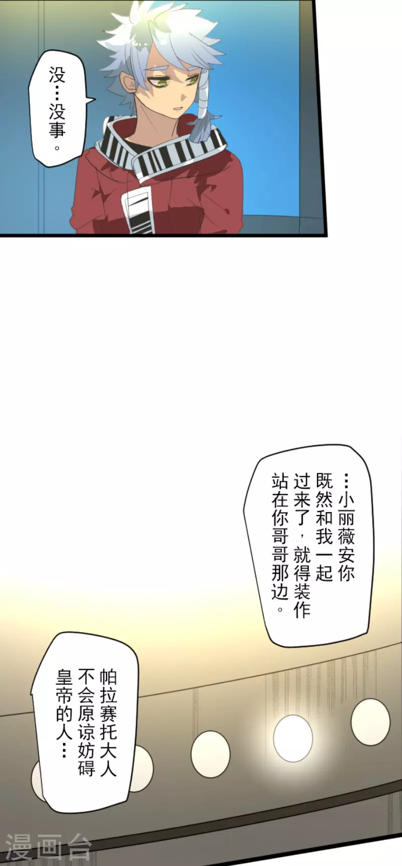 《他和她的魔法契约》漫画最新章节第210话 耻辱2免费下拉式在线观看章节第【9】张图片