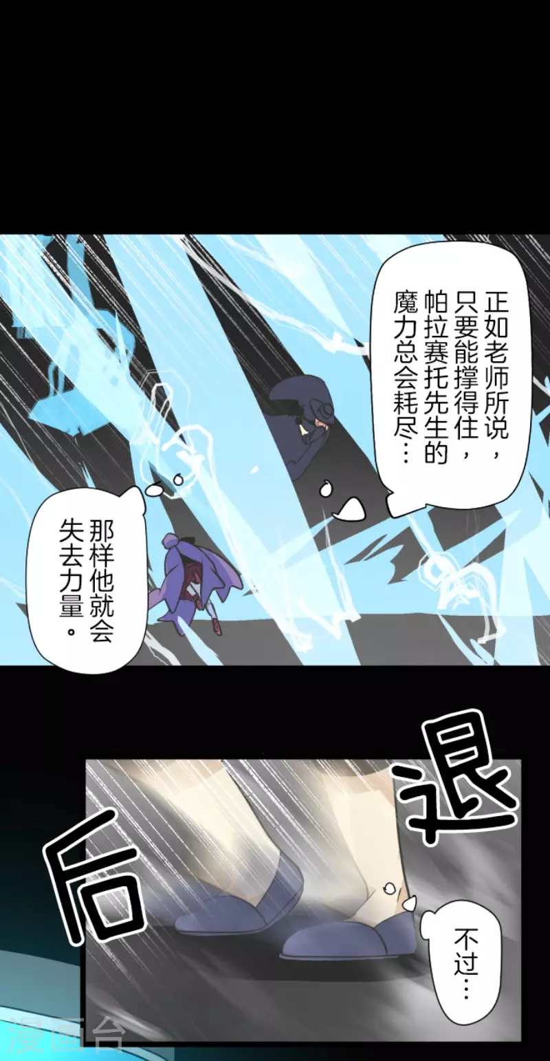 《他和她的魔法契约》漫画最新章节第211话 耻辱3免费下拉式在线观看章节第【16】张图片