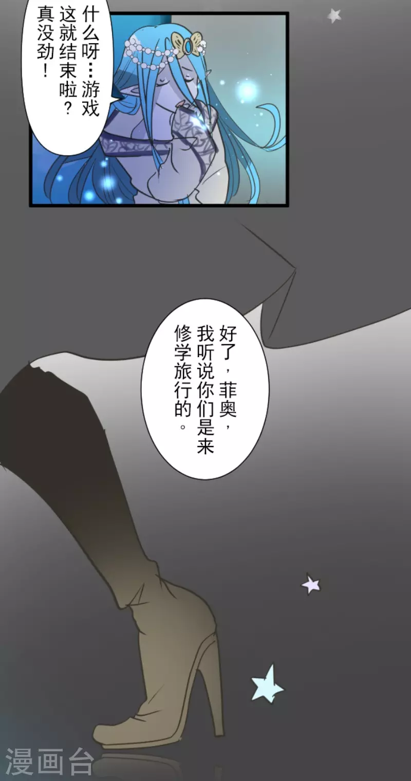 《他和她的魔法契约》漫画最新章节第212话 星海祭免费下拉式在线观看章节第【22】张图片