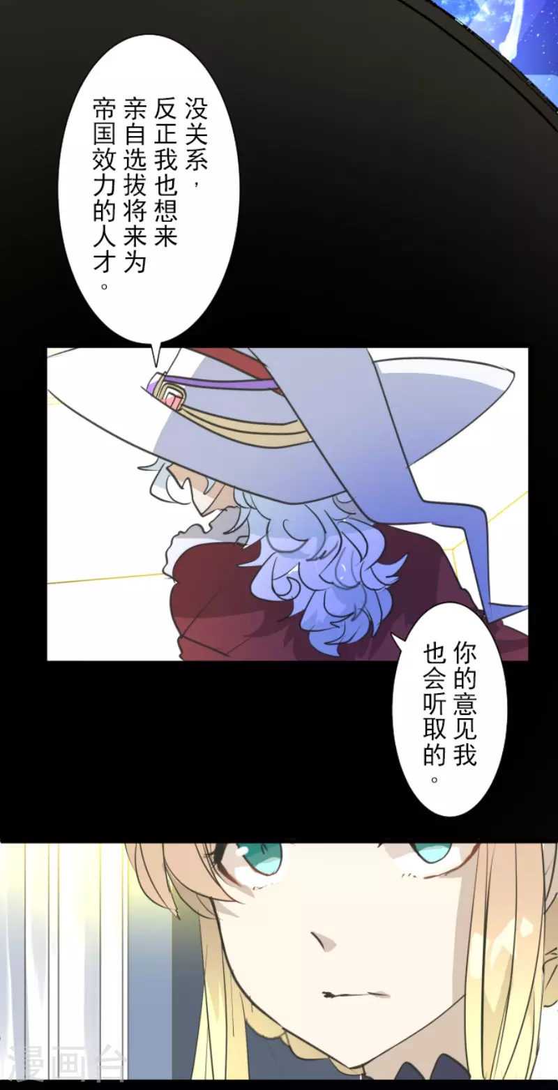 《他和她的魔法契约》漫画最新章节第212话 星海祭免费下拉式在线观看章节第【35】张图片