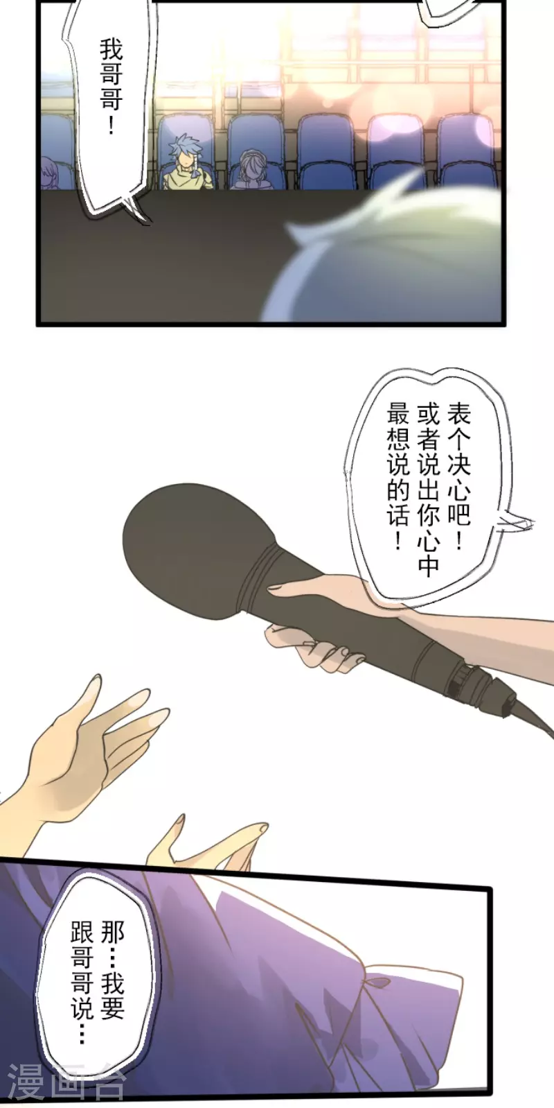 《他和她的魔法契约》漫画最新章节第213话 星光闪耀免费下拉式在线观看章节第【12】张图片