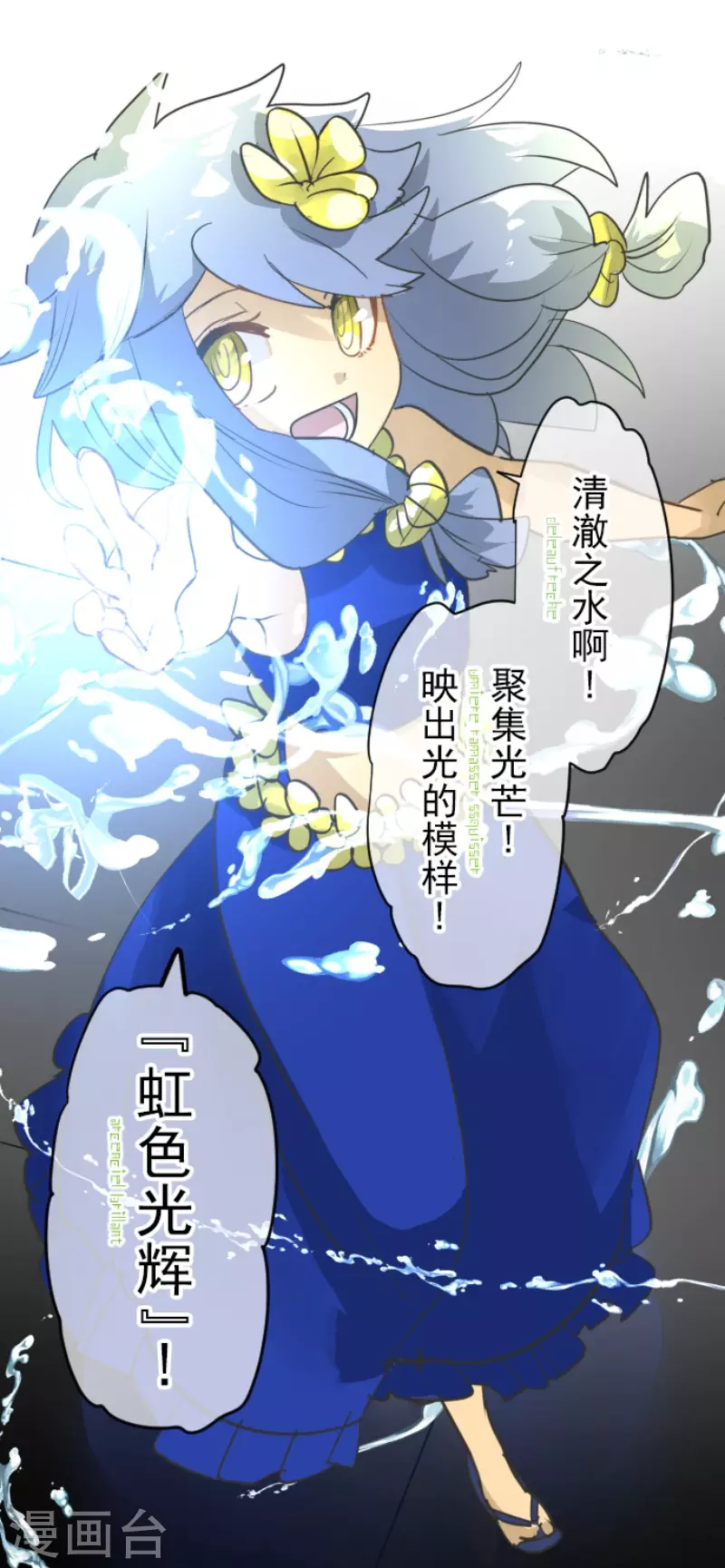 《他和她的魔法契约》漫画最新章节第213话 星光闪耀免费下拉式在线观看章节第【18】张图片