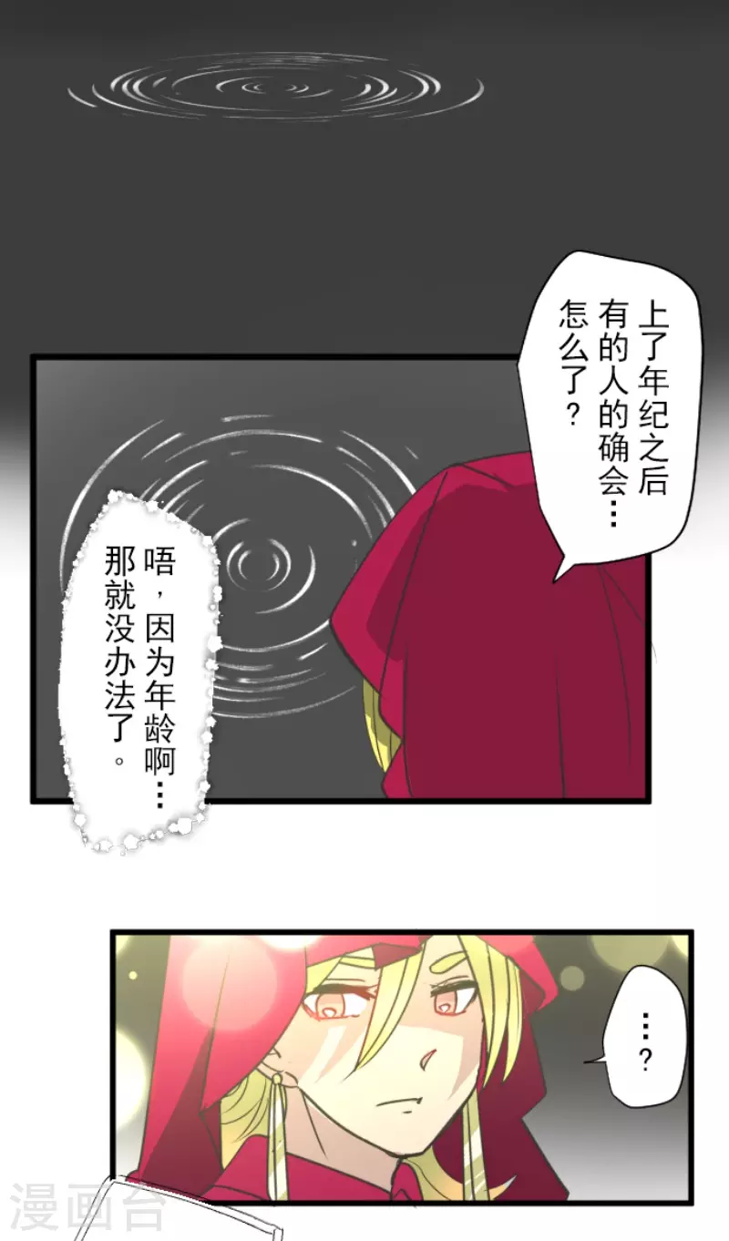 《他和她的魔法契约》漫画最新章节第213话 星光闪耀免费下拉式在线观看章节第【26】张图片