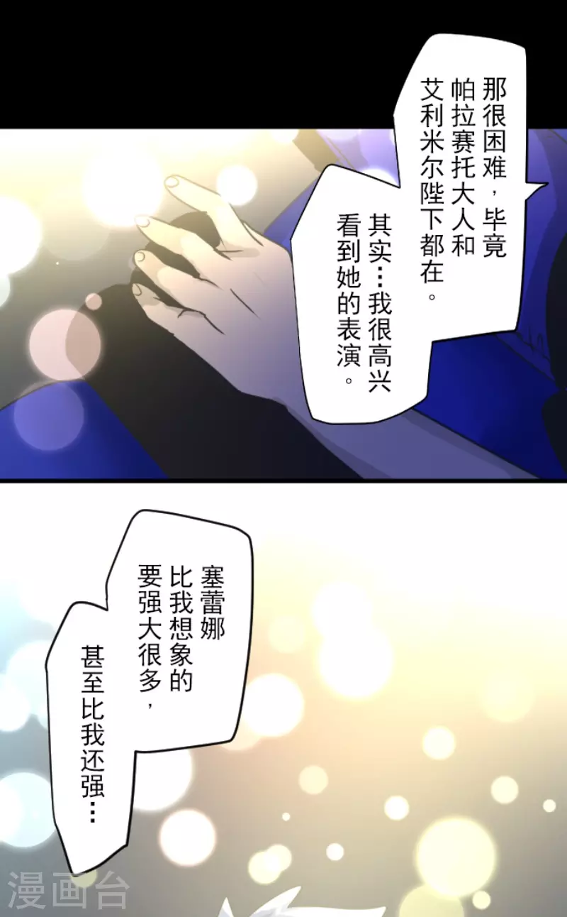 《他和她的魔法契约》漫画最新章节第213话 星光闪耀免费下拉式在线观看章节第【37】张图片