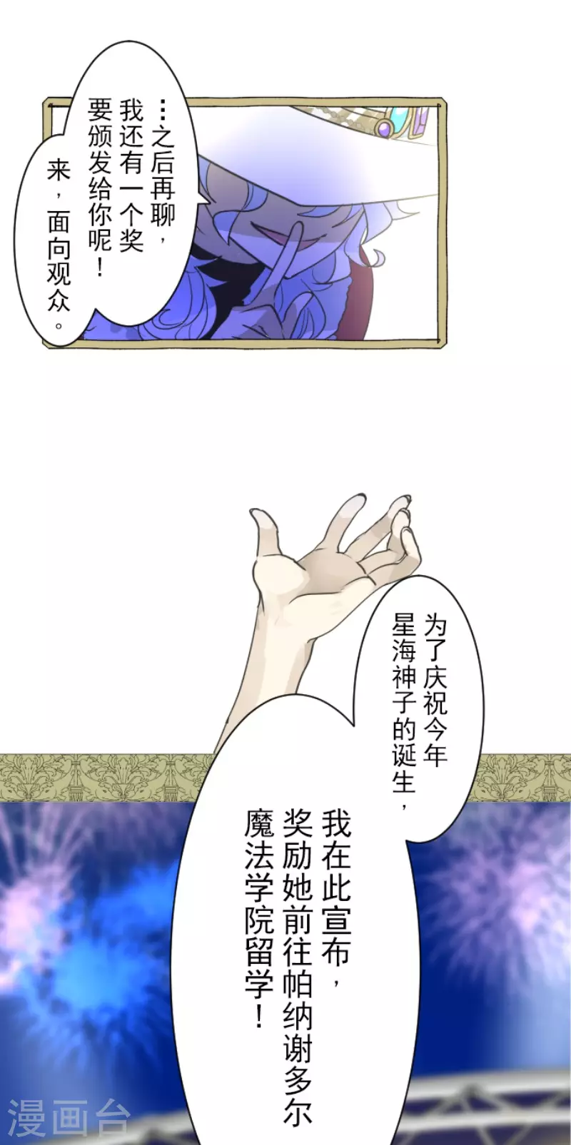 《他和她的魔法契约》漫画最新章节第213话 星光闪耀免费下拉式在线观看章节第【45】张图片