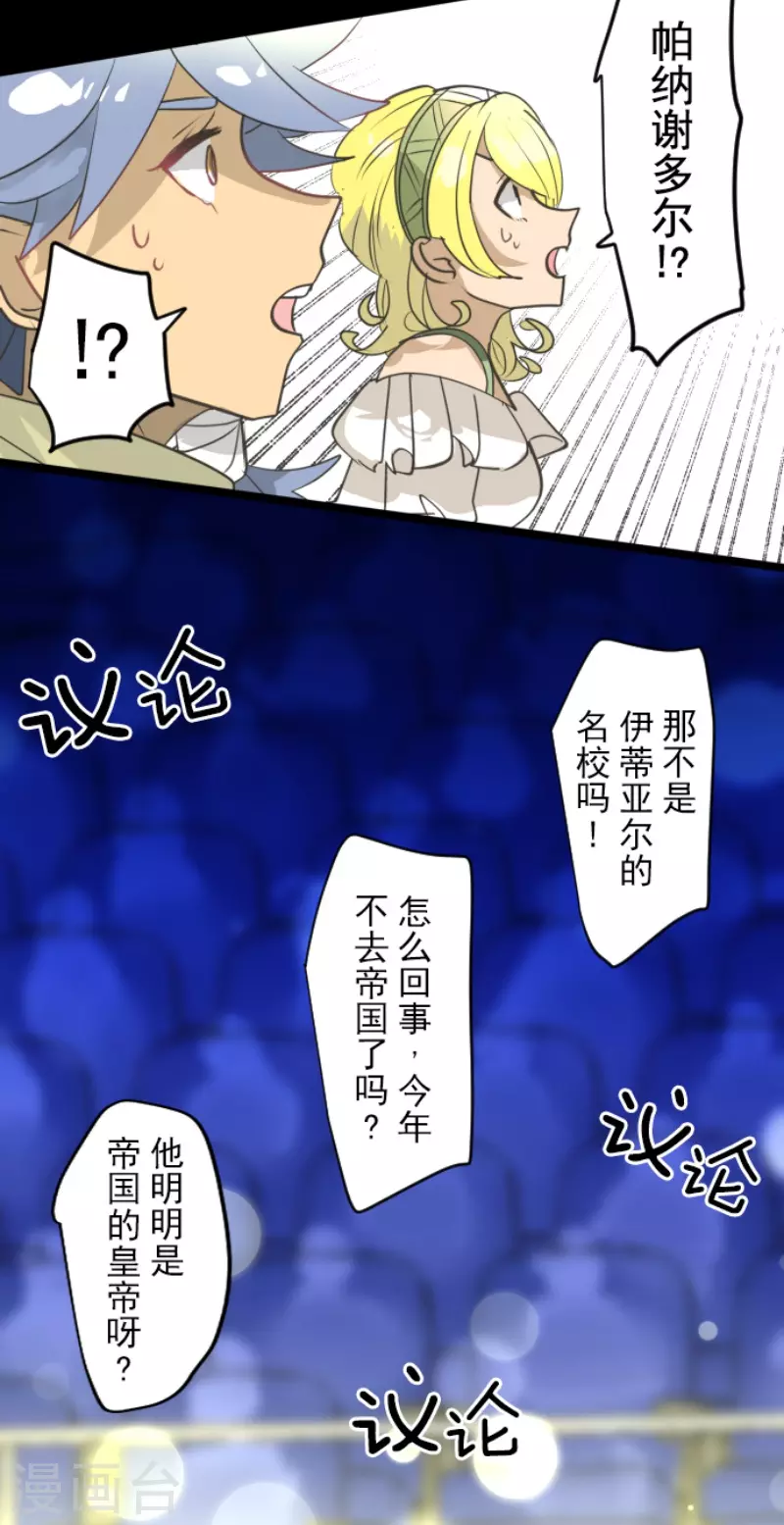 《他和她的魔法契约》漫画最新章节第213话 星光闪耀免费下拉式在线观看章节第【47】张图片