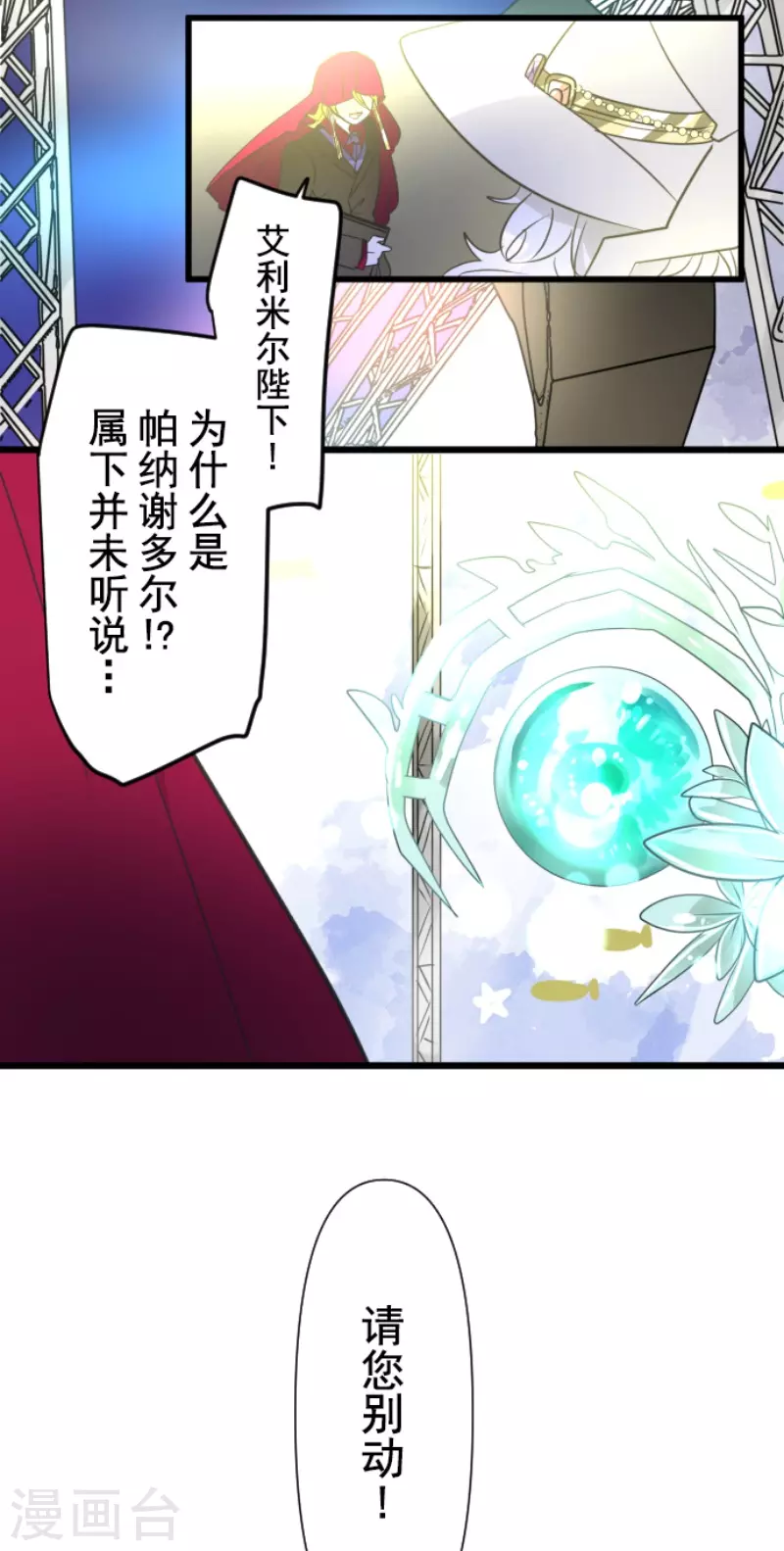 《他和她的魔法契约》漫画最新章节第213话 星光闪耀免费下拉式在线观看章节第【50】张图片