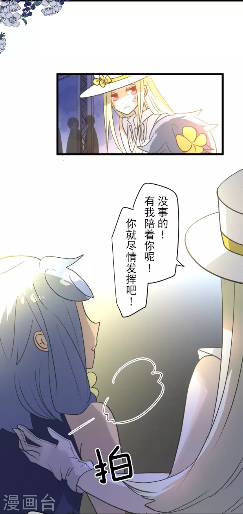 《他和她的魔法契约》漫画最新章节第213话 星光闪耀免费下拉式在线观看章节第【6】张图片