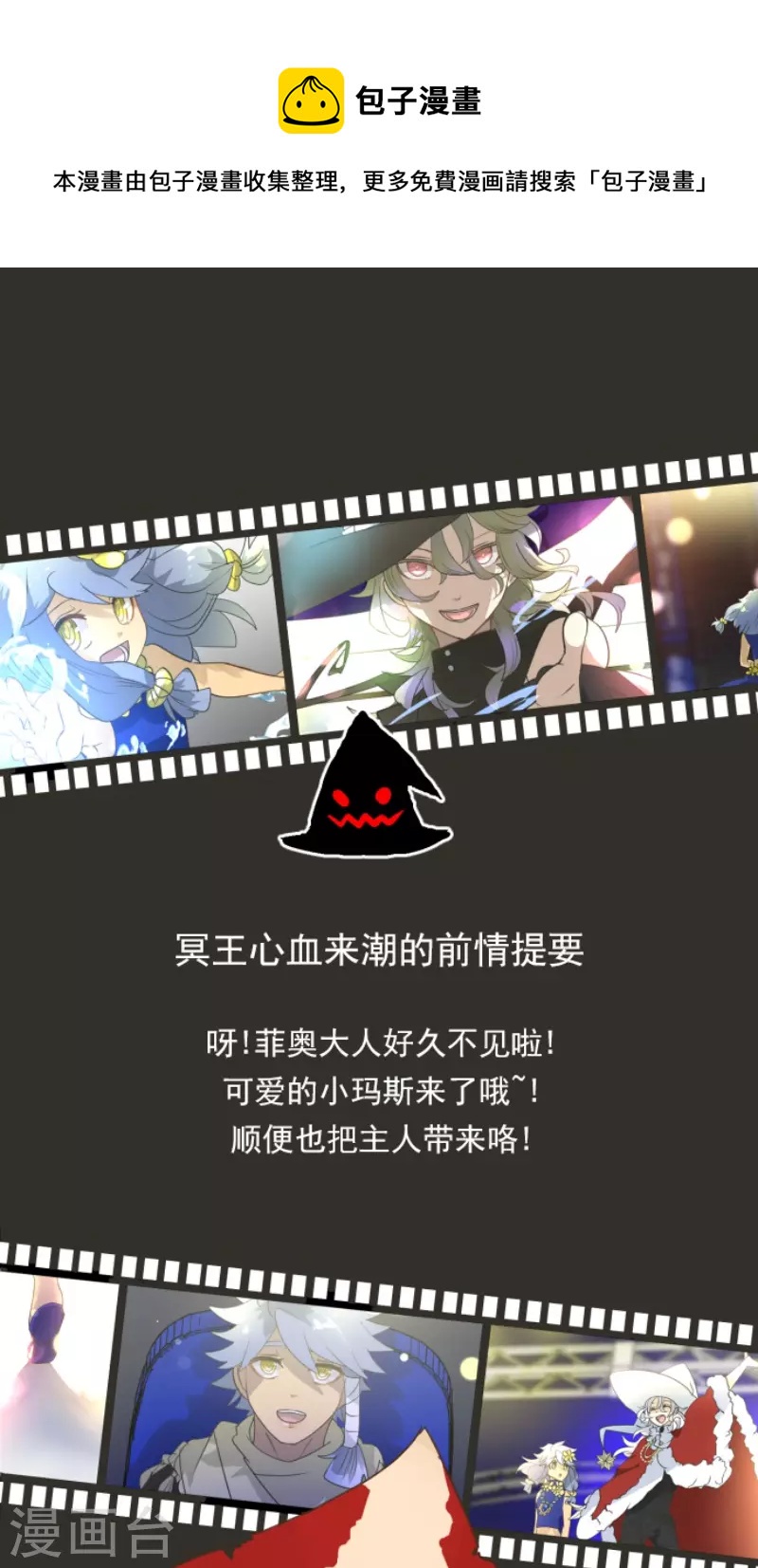 《他和她的魔法契约》漫画最新章节第214话 塔菲归来！免费下拉式在线观看章节第【1】张图片