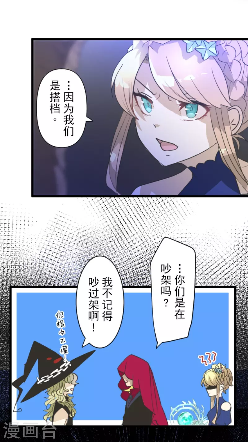 《他和她的魔法契约》漫画最新章节第214话 塔菲归来！免费下拉式在线观看章节第【13】张图片