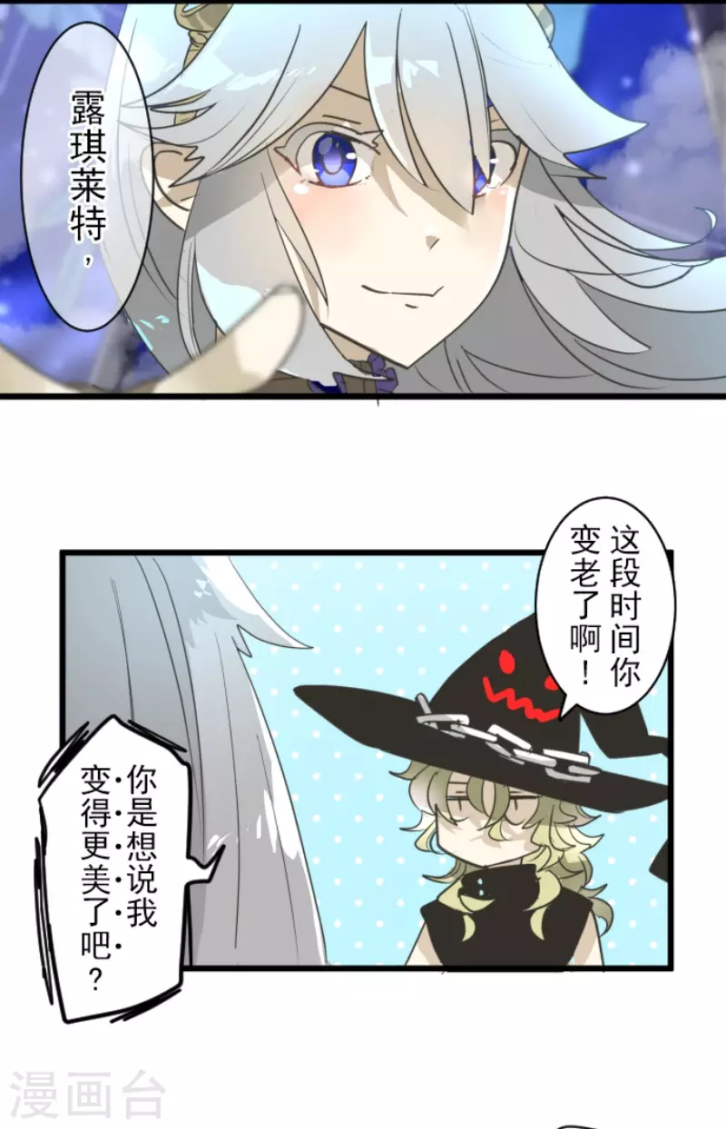 《他和她的魔法契约》漫画最新章节第214话 塔菲归来！免费下拉式在线观看章节第【24】张图片