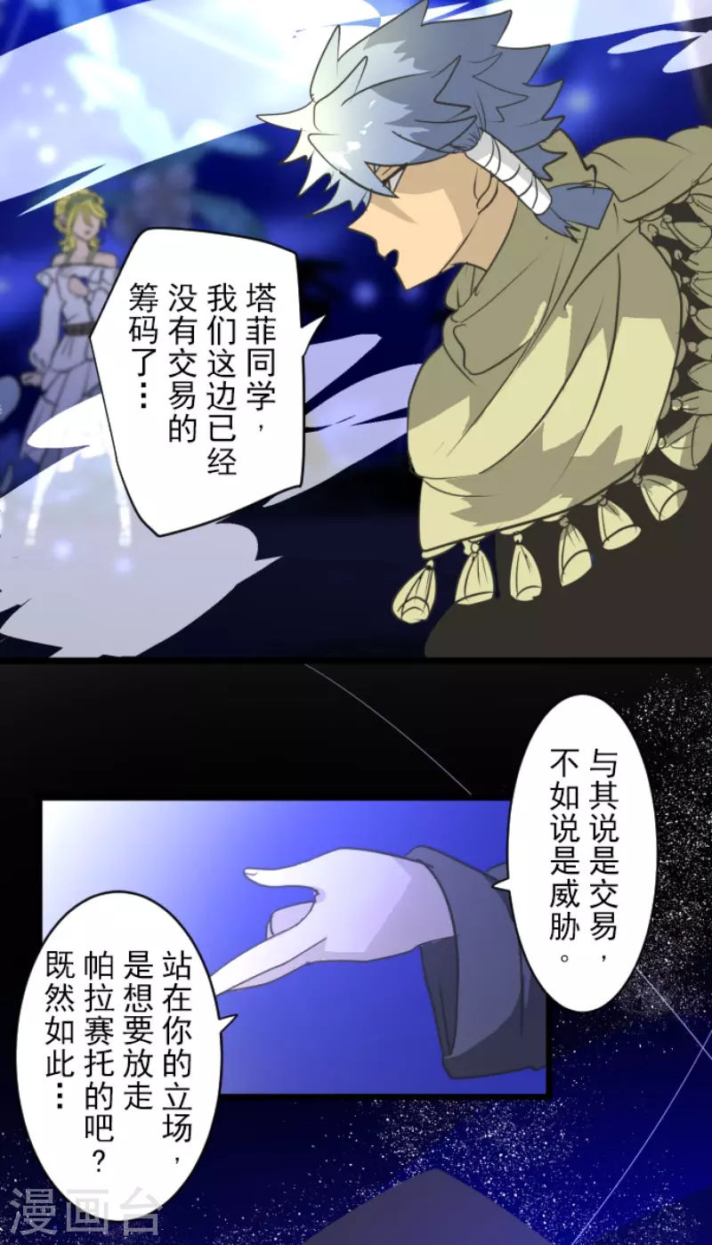 《他和她的魔法契约》漫画最新章节第214话 塔菲归来！免费下拉式在线观看章节第【26】张图片