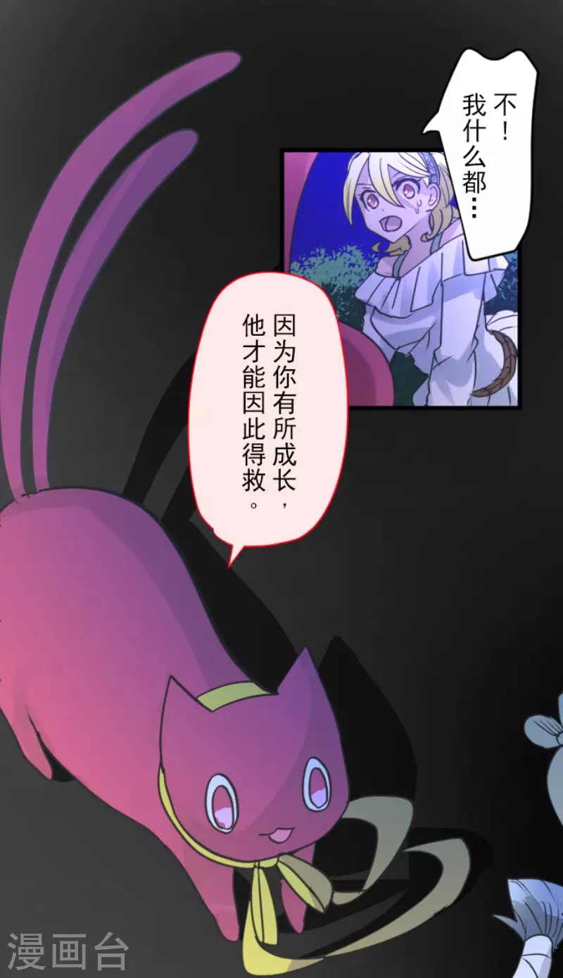 《他和她的魔法契约》漫画最新章节第214话 塔菲归来！免费下拉式在线观看章节第【44】张图片