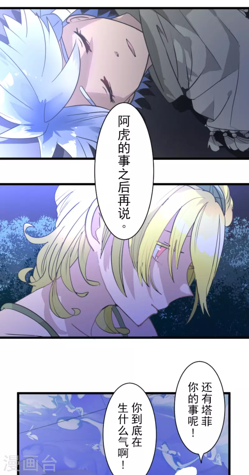 《他和她的魔法契约》漫画最新章节第214话 塔菲归来！免费下拉式在线观看章节第【47】张图片