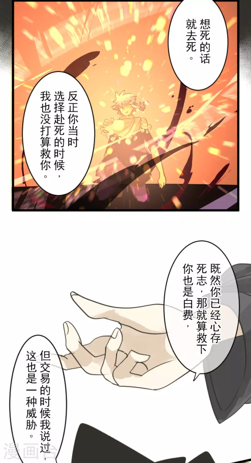 《他和她的魔法契约》漫画最新章节第215话 阿虎的选择免费下拉式在线观看章节第【25】张图片