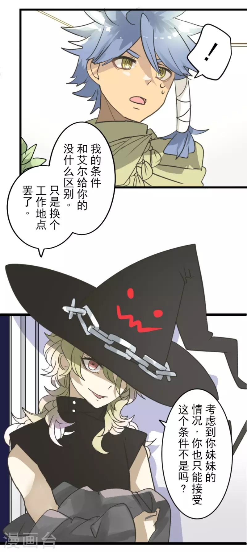 《他和她的魔法契约》漫画最新章节第215话 阿虎的选择免费下拉式在线观看章节第【27】张图片