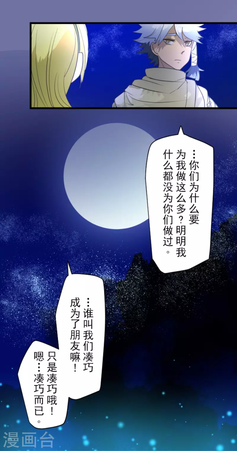 《他和她的魔法契约》漫画最新章节第215话 阿虎的选择免费下拉式在线观看章节第【41】张图片