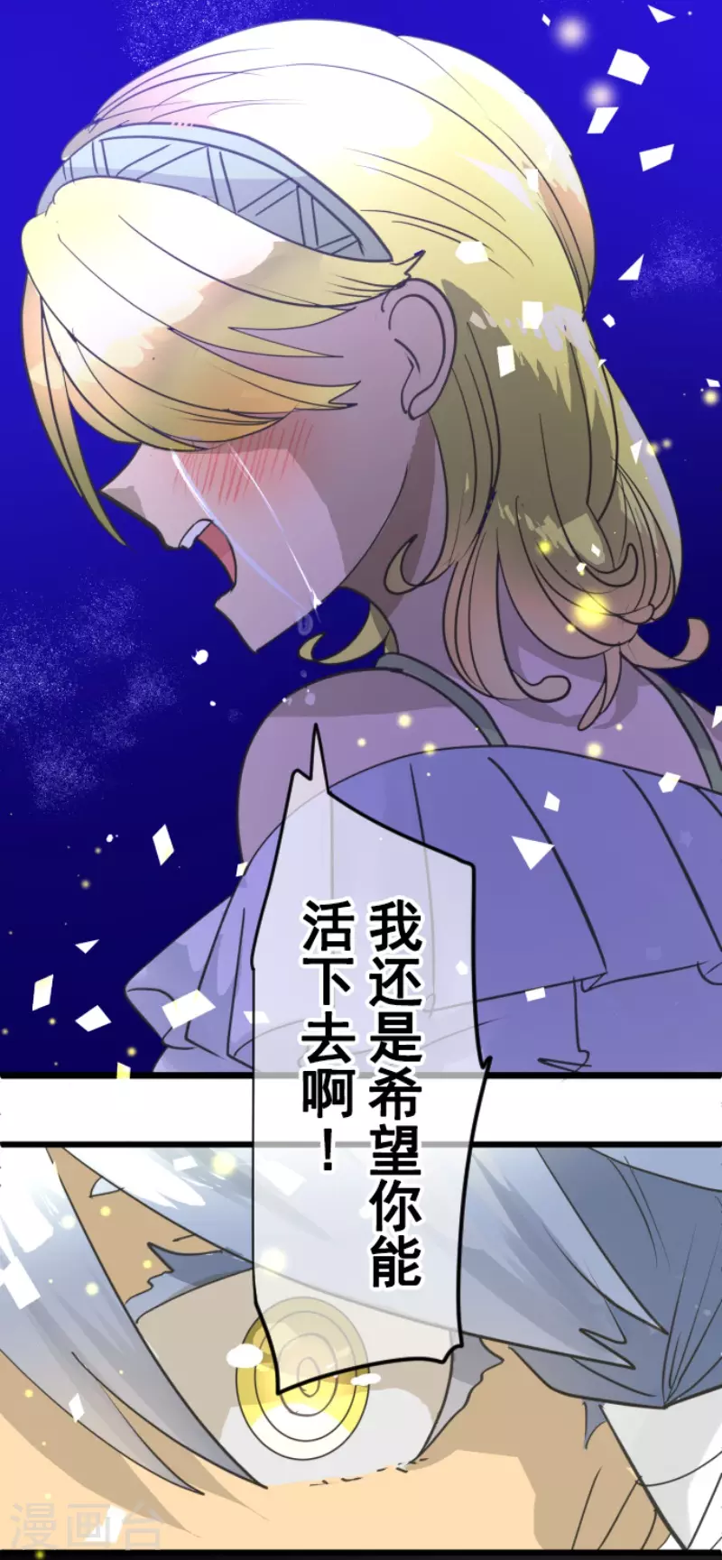 《他和她的魔法契约》漫画最新章节第215话 阿虎的选择免费下拉式在线观看章节第【46】张图片