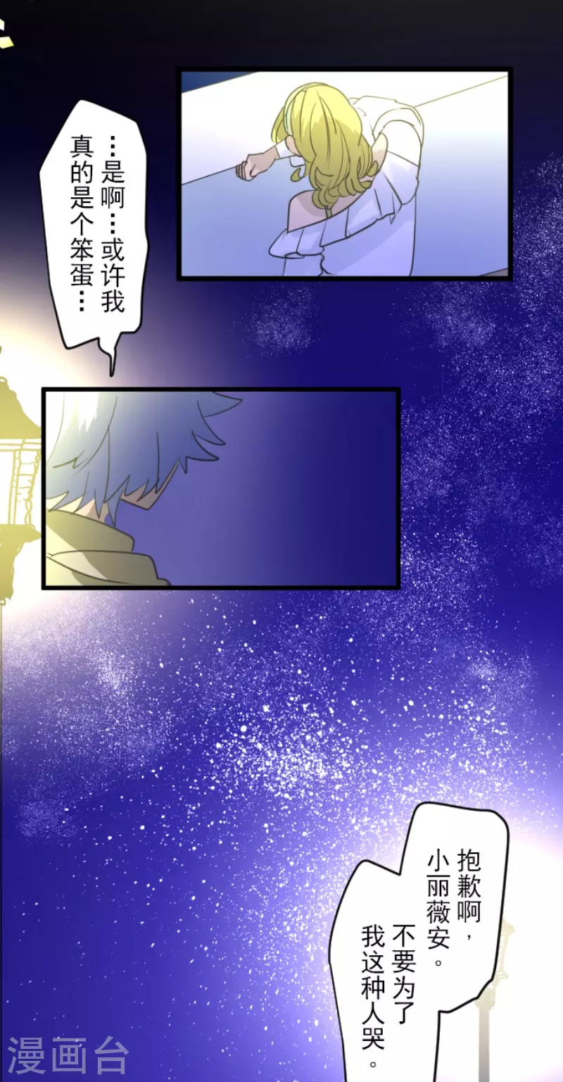 《他和她的魔法契约》漫画最新章节第215话 阿虎的选择免费下拉式在线观看章节第【47】张图片