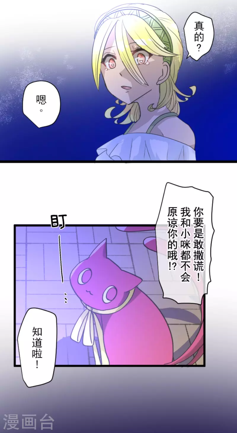 《他和她的魔法契约》漫画最新章节第215话 阿虎的选择免费下拉式在线观看章节第【49】张图片