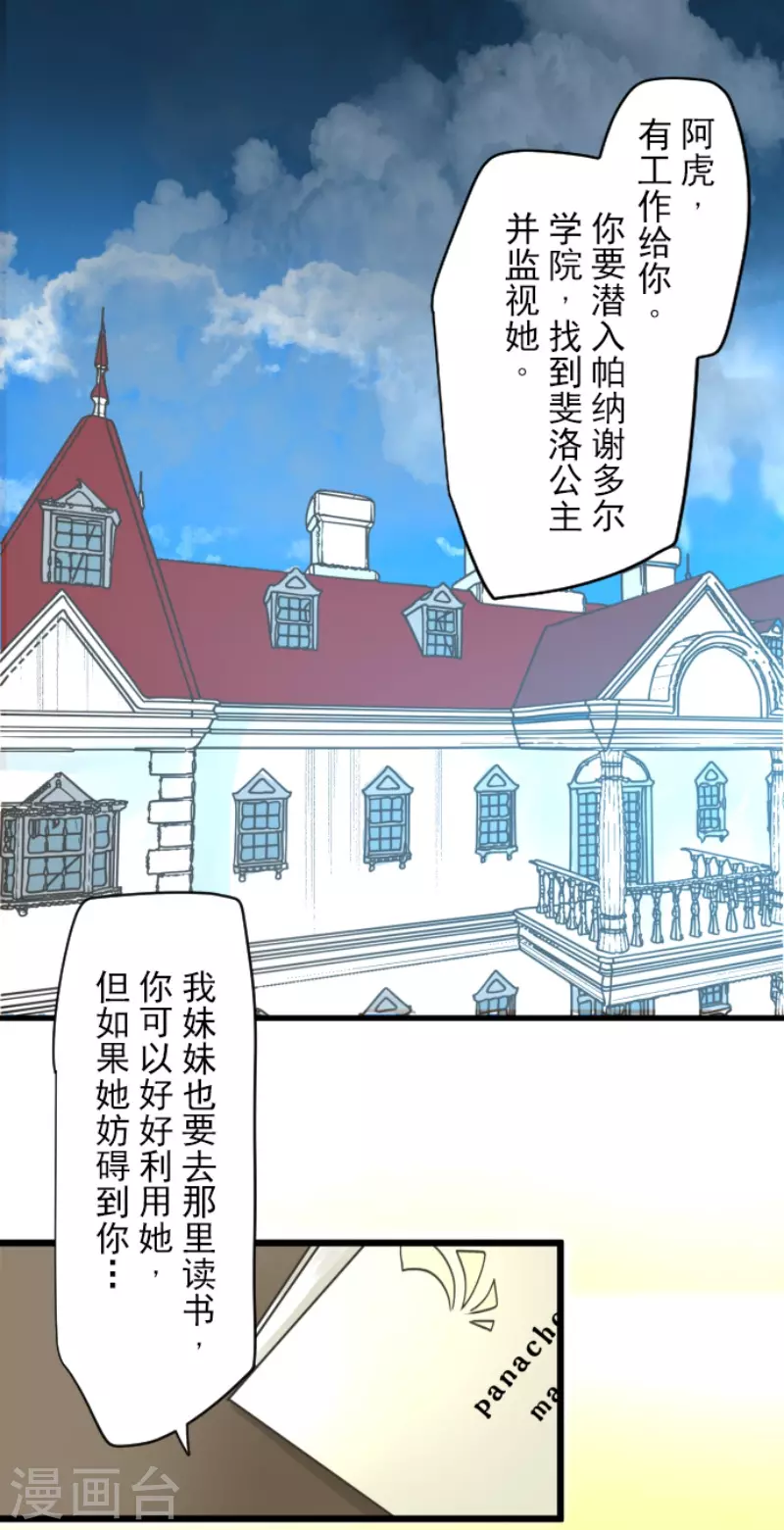 《他和她的魔法契约》漫画最新章节第215话 阿虎的选择免费下拉式在线观看章节第【6】张图片