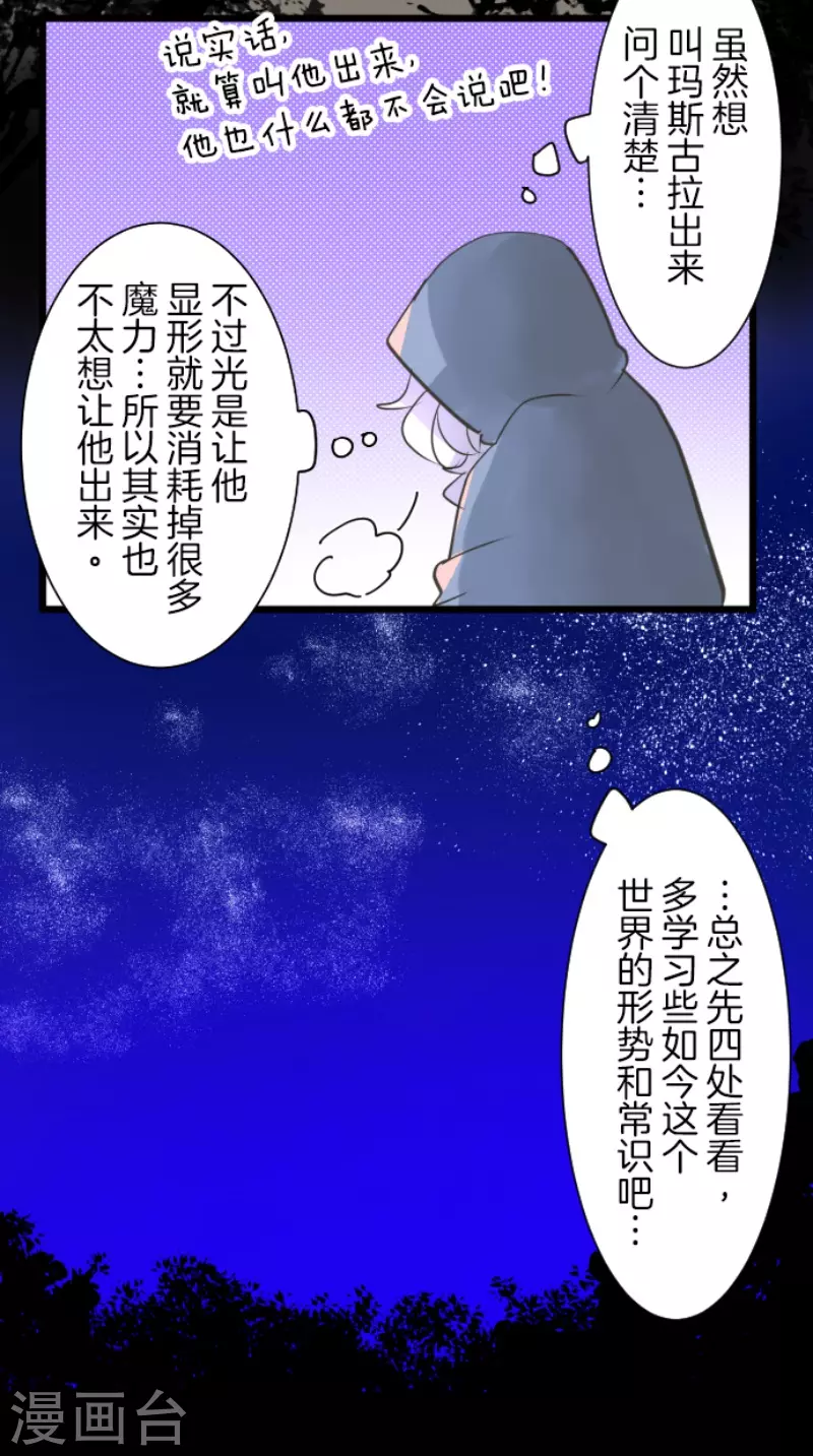 《他和她的魔法契约》漫画最新章节第216话 过去篇30免费下拉式在线观看章节第【19】张图片