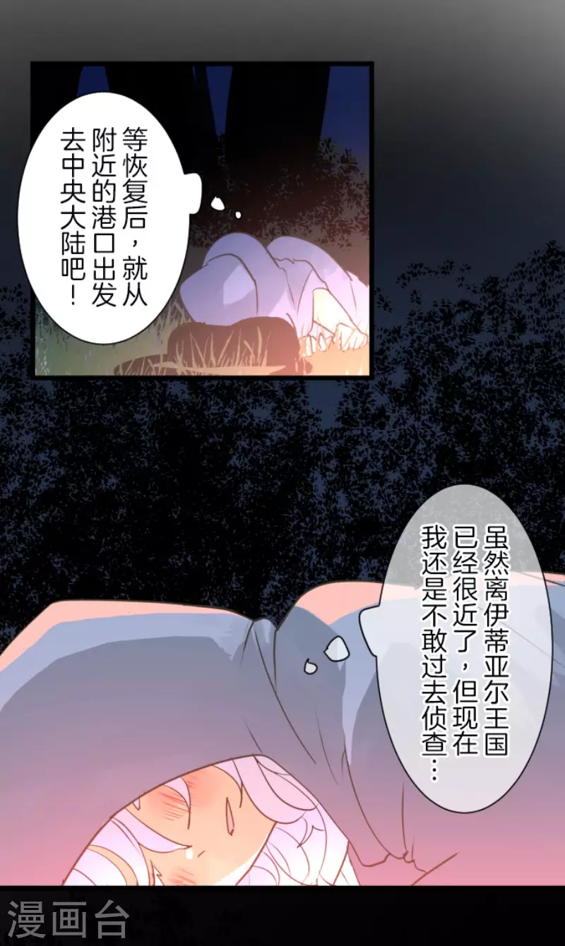 《他和她的魔法契约》漫画最新章节第216话 过去篇30免费下拉式在线观看章节第【23】张图片