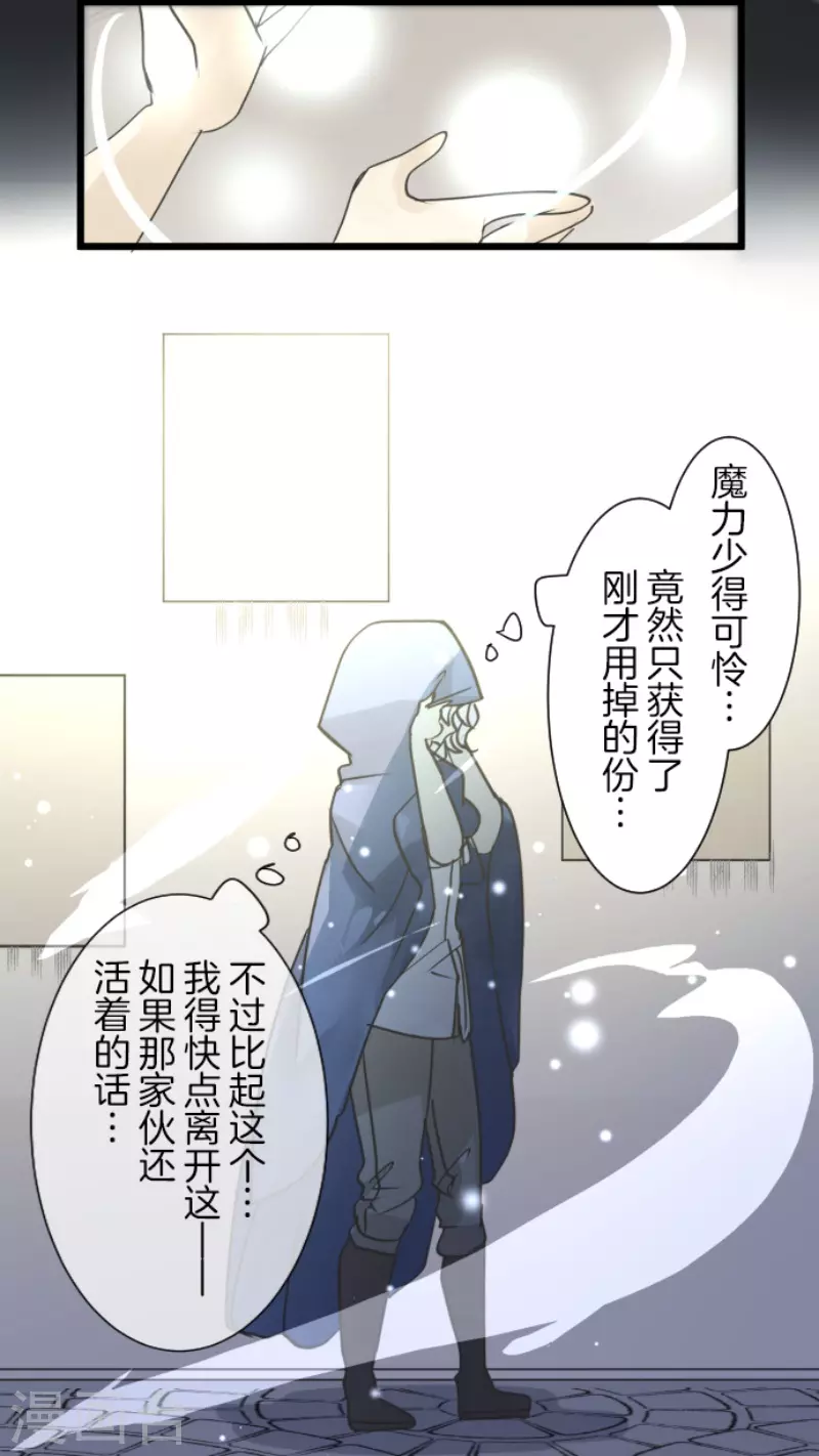 《他和她的魔法契约》漫画最新章节第216话 过去篇30免费下拉式在线观看章节第【37】张图片