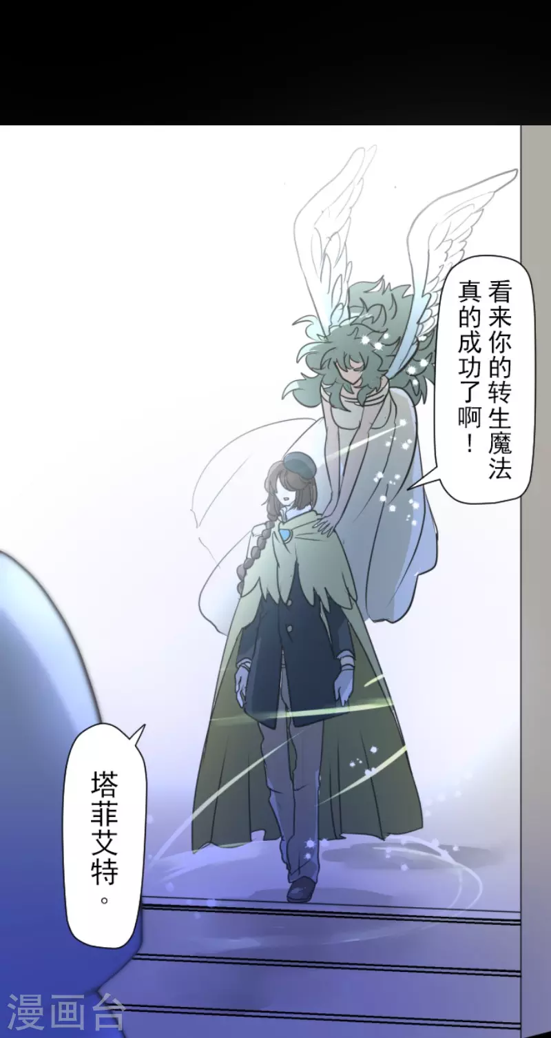 《他和她的魔法契约》漫画最新章节第216话 过去篇30免费下拉式在线观看章节第【39】张图片