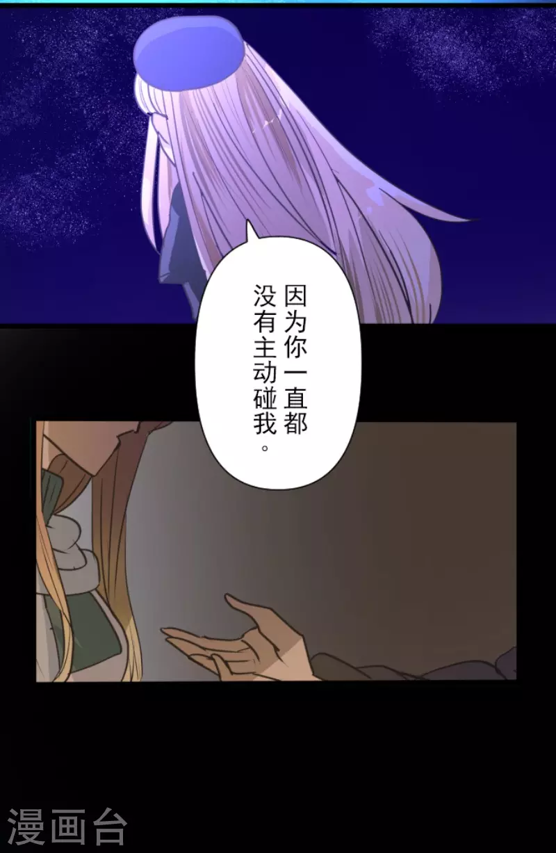 《他和她的魔法契约》漫画最新章节第217话 大笨蛋免费下拉式在线观看章节第【18】张图片