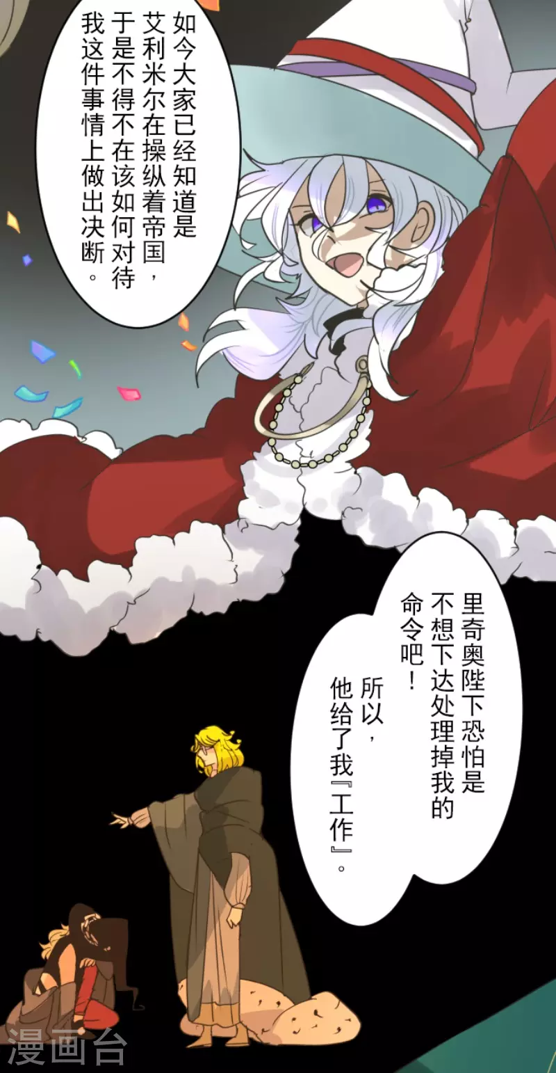 《他和她的魔法契约》漫画最新章节第217话 大笨蛋免费下拉式在线观看章节第【25】张图片