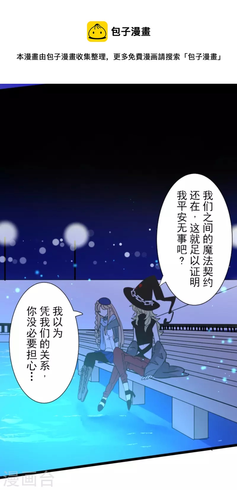 《他和她的魔法契约》漫画最新章节第217话 大笨蛋免费下拉式在线观看章节第【30】张图片