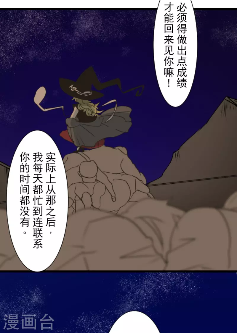 《他和她的魔法契约》漫画最新章节第217话 大笨蛋免费下拉式在线观看章节第【35】张图片