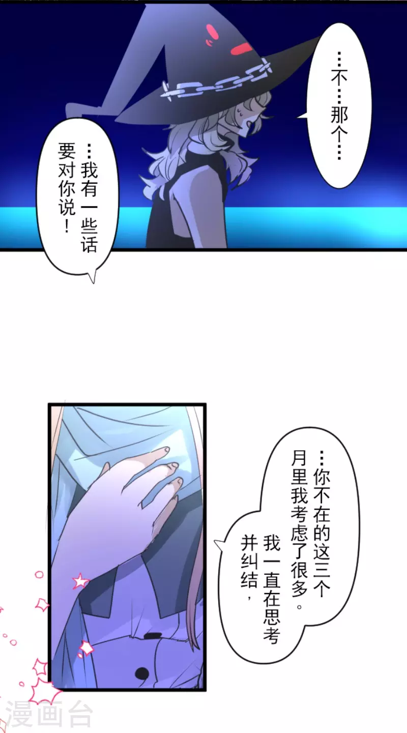 《他和她的魔法契约》漫画最新章节第217话 大笨蛋免费下拉式在线观看章节第【46】张图片