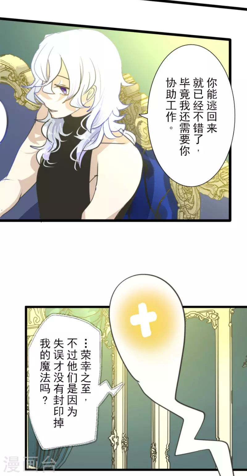 《他和她的魔法契约》漫画最新章节第217话 大笨蛋免费下拉式在线观看章节第【6】张图片