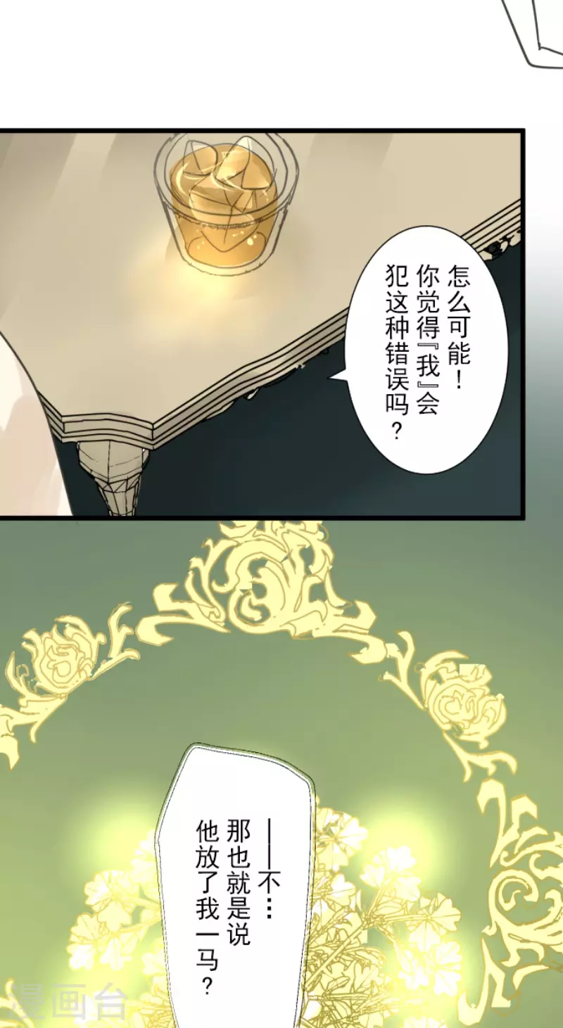 《他和她的魔法契约》漫画最新章节第217话 大笨蛋免费下拉式在线观看章节第【7】张图片