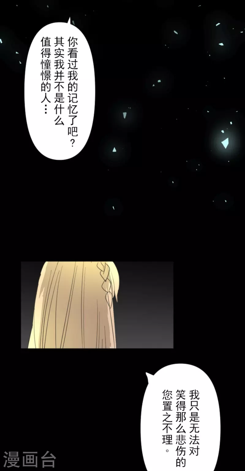 《他和她的魔法契约》漫画最新章节第218话 芙莉亚免费下拉式在线观看章节第【15】张图片