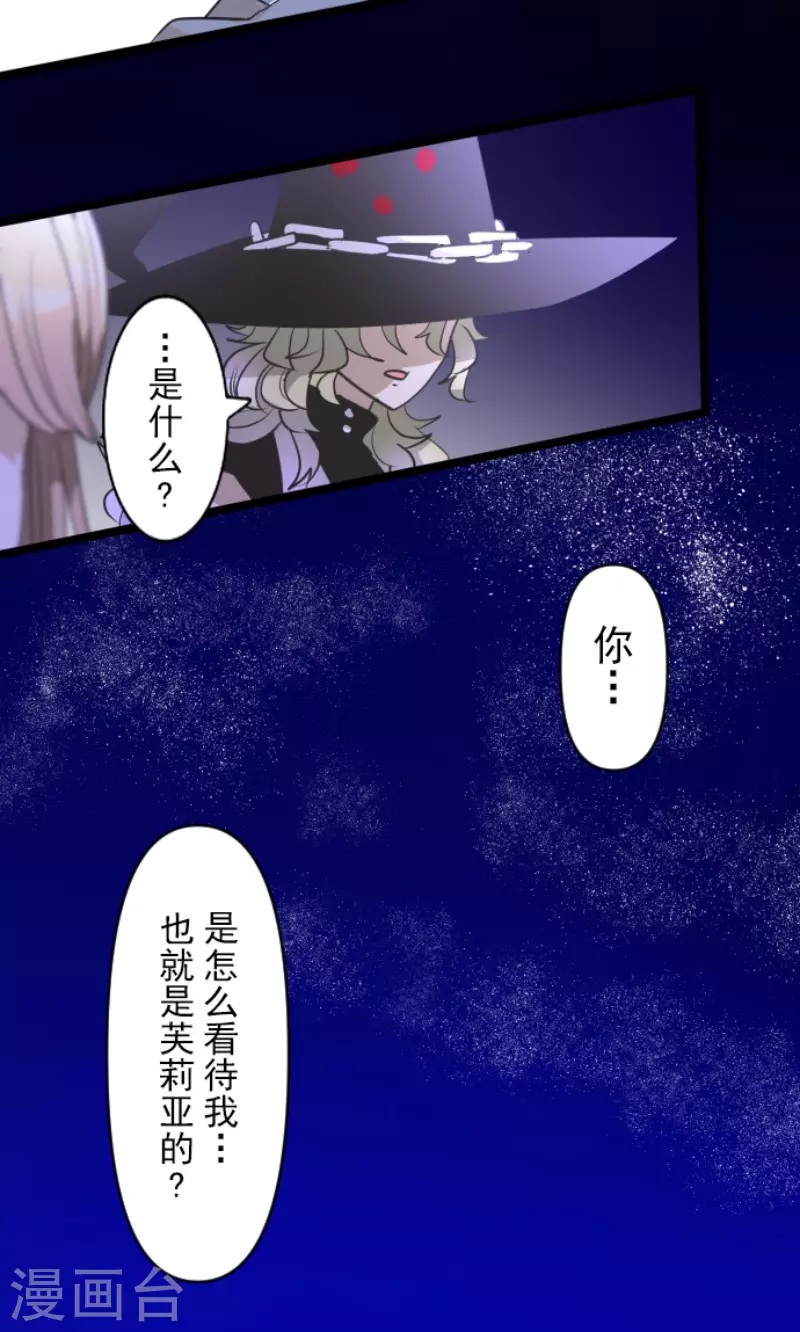 《他和她的魔法契约》漫画最新章节第218话 芙莉亚免费下拉式在线观看章节第【31】张图片