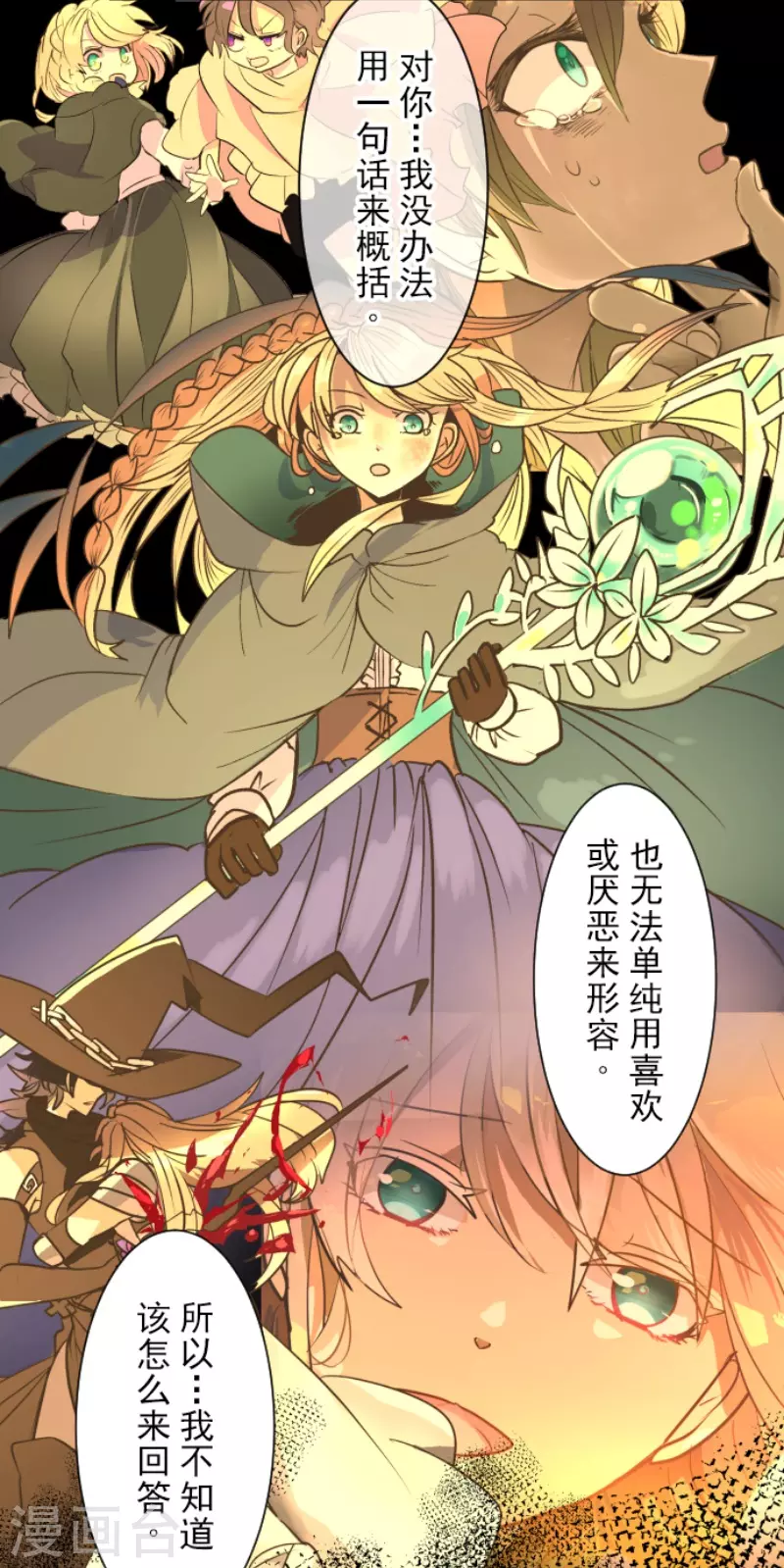 《他和她的魔法契约》漫画最新章节第218话 芙莉亚免费下拉式在线观看章节第【33】张图片